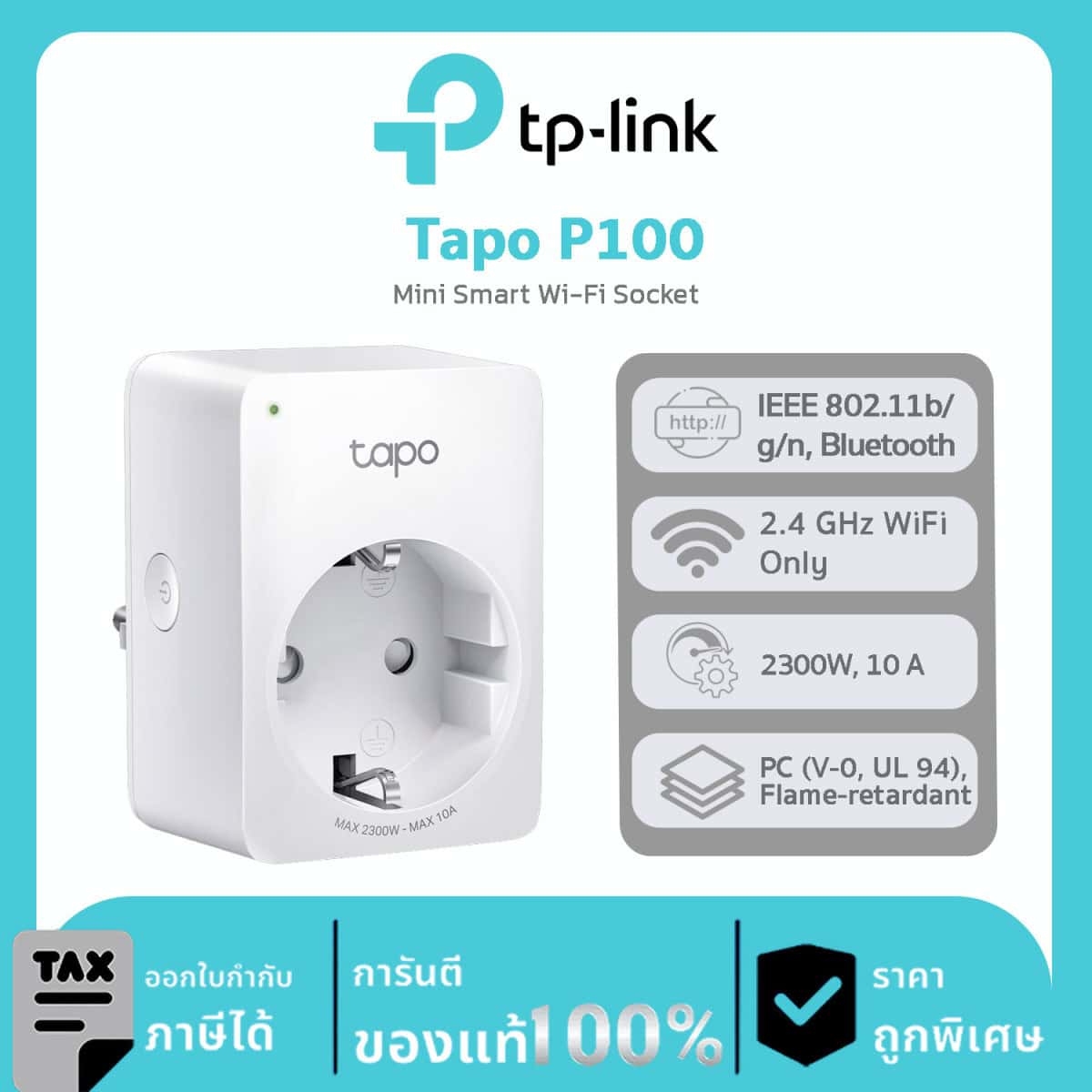 Smart Plugs TP-Link รุ่น TAPO P100 Mini Smart Wi-Fi Socket
