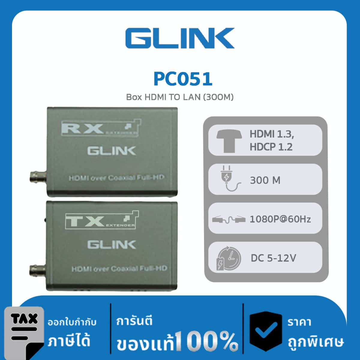 GLINK HDMI EXTENDER รุ่น PC051 Box HDMI TO Coaxial (300M)