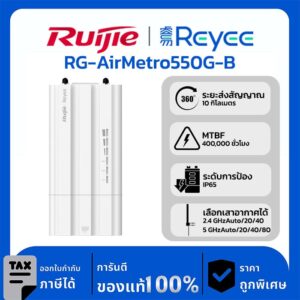 Wireless Bridge รุ่น RG-AirMetro550G-B สถานีฐานของอุปกรณ์เชื่อมต่อไร้สายซีรีส์ RG-AirMetro