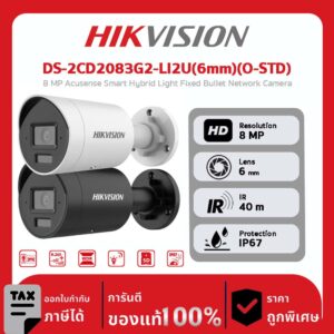 HIKVISION กล้องวงจรปิด รุ่น DS-2CD2083G2-LI2U(6mm)(O-STD) 8 MP Acusense Smart Hybrid Light Fixed Bullet Network Camera