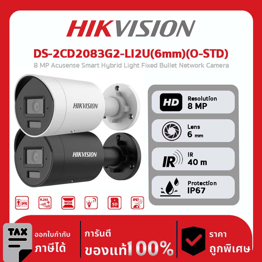 HIKVISION กล้องวงจรปิด รุ่น DS-2CD2083G2-LI2U(6mm)(O-STD) 8 MP Acusense Smart Hybrid Light Fixed Bullet Network Camera