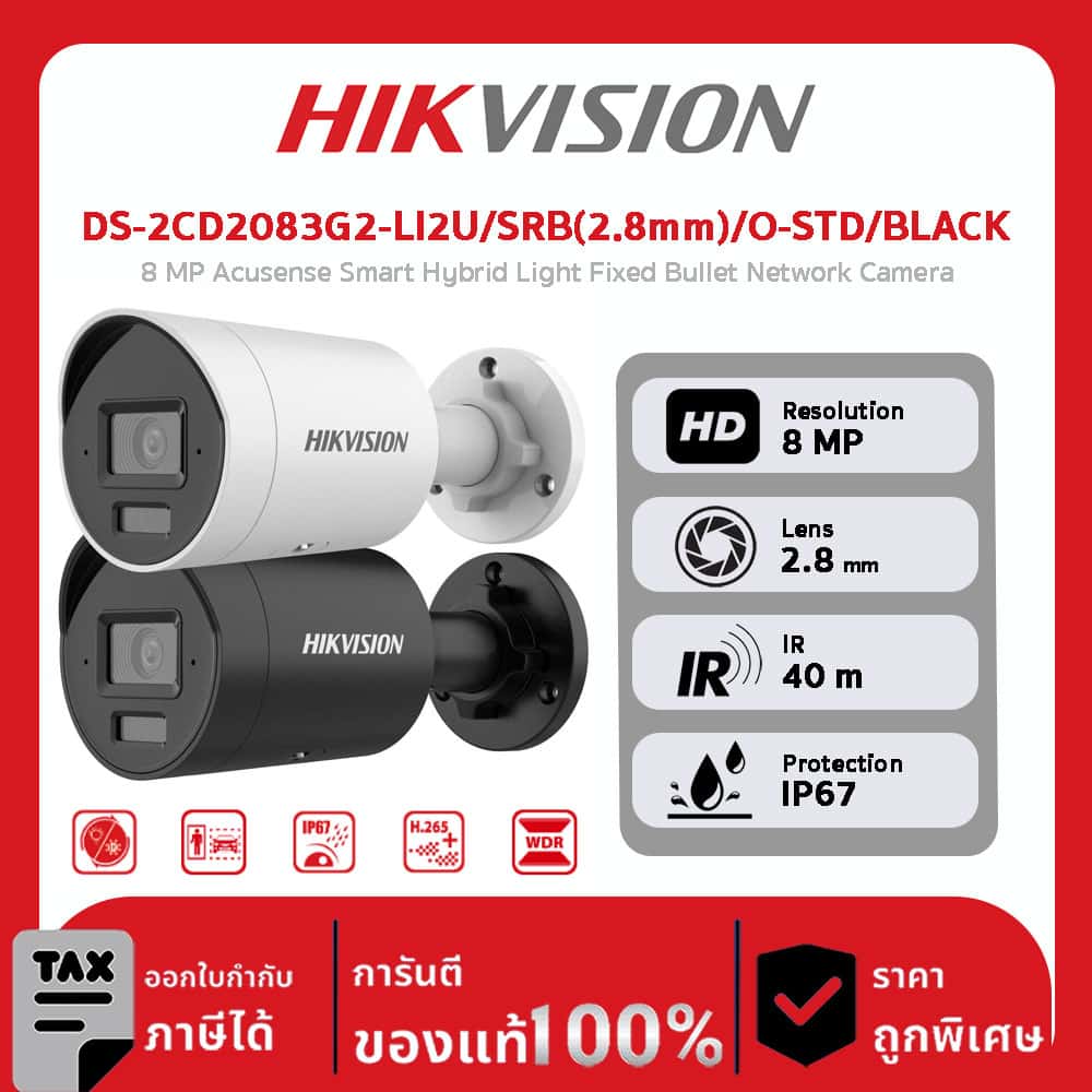 HIKVISION กล้องวงจรปิด รุ่น DS-2CD2083G2-LI2U/SRB(2.8mm)/O-STD/BLACK 8 MP Acusense Smart Hybrid Light Fixed Bullet Network Camera