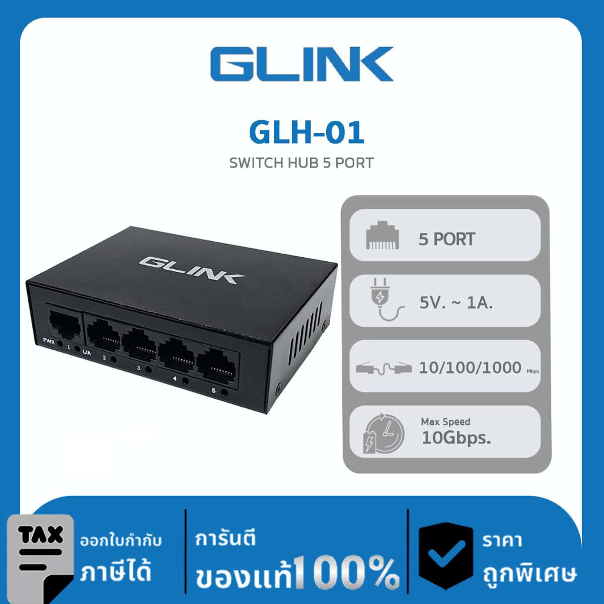 GIGABIT SWITCH HUB GLINK รุ่น GLH-01 5 PORT อุปกรณ์สำหรับงานระบบเครื่อข่าย
