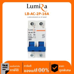 Lumira Surge รุ่น LB-AC-2P-16A LUMRA BREAKER AC 2P 16AMP
