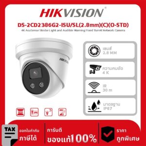 Hikvision กล้องวงจรปิด รุ่น DS-2CD2386G2-ISU/SL(2.8mm)(C)(O-STD) 4K AcuSense Strobe Light and Audible Warning Fixed Turret Network Camera