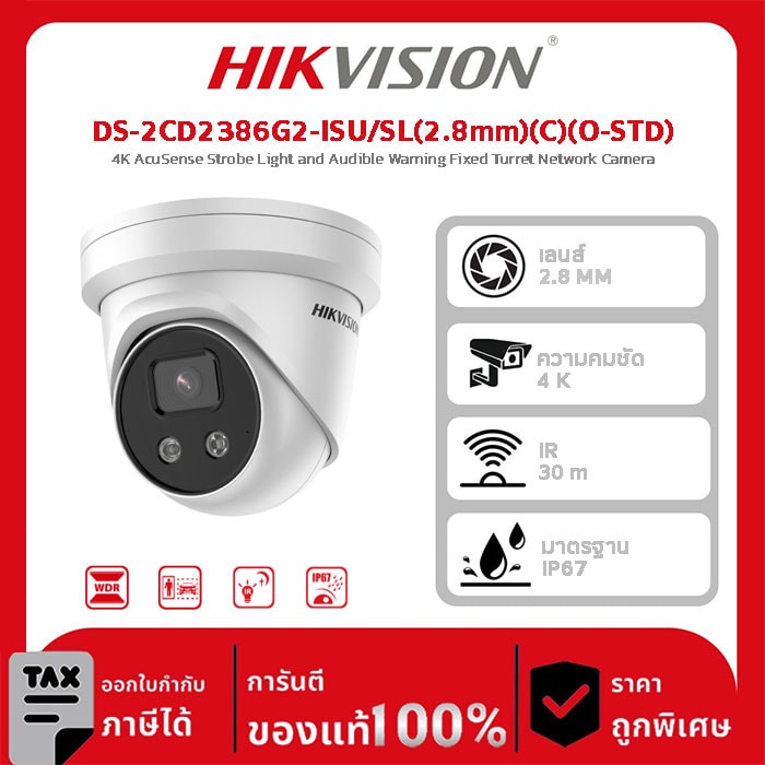 Hikvision กล้องวงจรปิด รุ่น DS-2CD2386G2-ISU/SL(2.8mm)(C)(O-STD) 4K AcuSense Strobe Light and Audible Warning Fixed Turret Network Camera