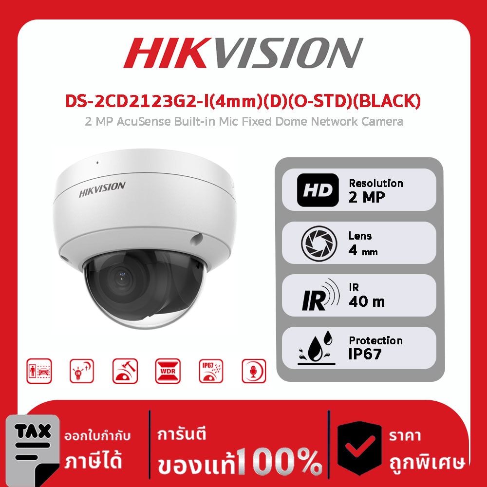 HIKVISION กล้องวงจรปิด รุ่น DS-2CD2123G2-I(4mm)(D)(O-STD)(BLACK) 2 MP AcuSense Built-in Mic Fixed Dome Network Camera