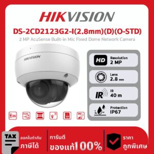 HIKVISION กล้องวงจรปิด รุ่น DS-2CD2123G2-I(2.8mm)(D)(O-STD) 2 MP AcuSense Built-in Mic Fixed Dome Network Camera