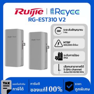 Wireless Bridge รุ่น RG-EST310 V2 บริดจ์ไร้สาย 2 ช่องสัญญาณ แบบ 5 GHz มาตรฐาน 802.11ac ระยะ 1 กม.