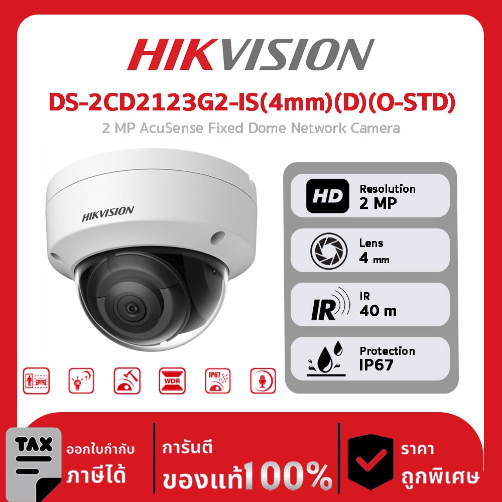 HIKVISION กล้องวงจรปิด รุ่น DS-2CD2123G2-IS(4mm)(D)(O-STD) 2 MP AcuSense Fixed Dome Network Camera