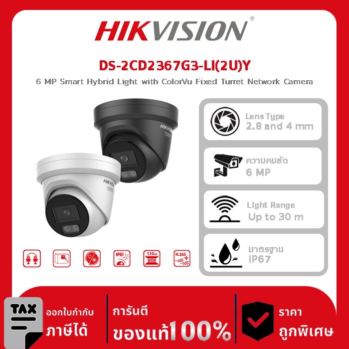กล้องวงจรปิด DS-2CD2367G3-LI(2U)Y 6 MP Smart Hybrid Light with ColorVu Fixed Turret Network Camera