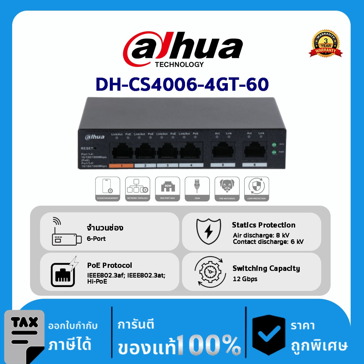 Cloud Switch Hikvision รุ่น DH-CS4006-4GT-60 6-Port Cloud Managed Desktop Gigabit Switch with 4-Port PoE