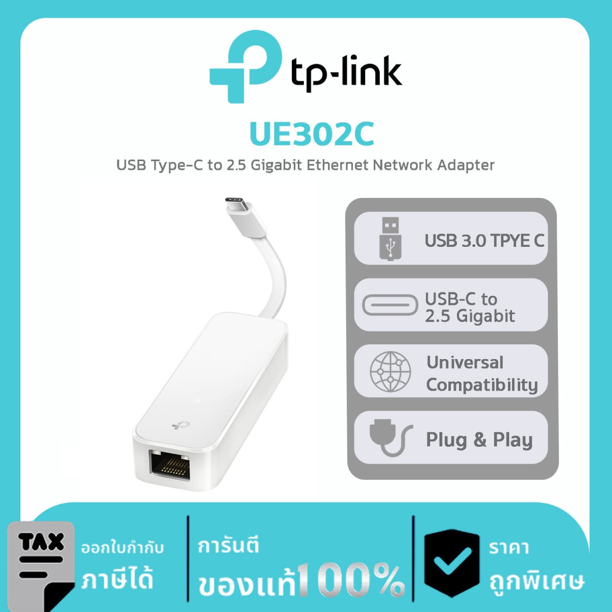 USB Ethernet Adapters TP-Link รุ่น UE302C USB Type-C to 2.5 Gigabit Ethernet Network Adapter