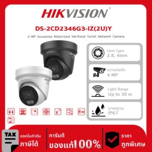 กล้องวงจรปิด DS-2CD2346G3-IZ(2U)Y 4 MP Acusense Motorized Varifocal Turret Network Camera
