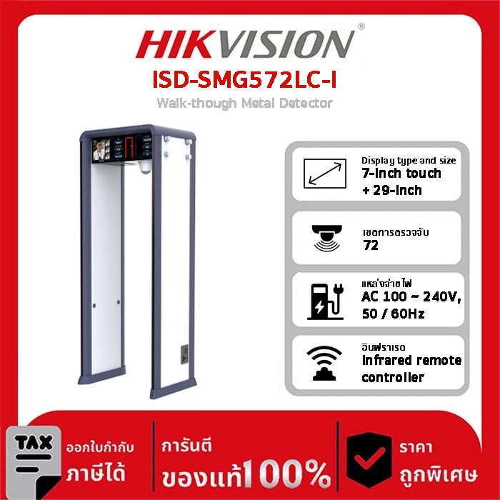 Walk-Through Hikvision รุ่น ISD-SMG572LC-I Walk-though Metal Detector