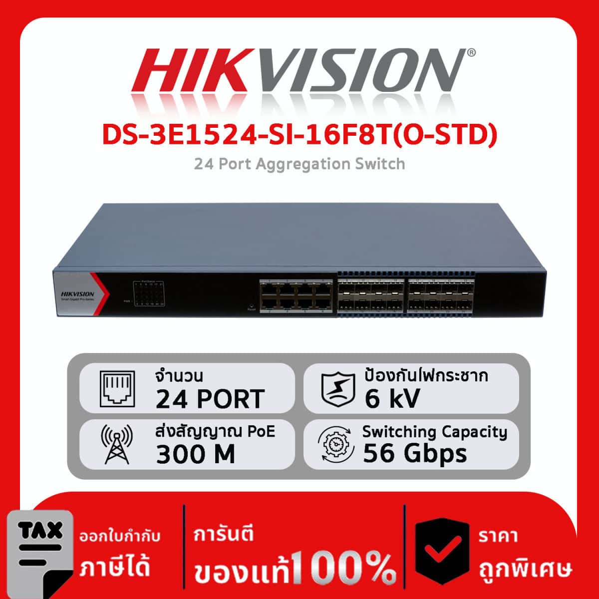Switches Hikvision รุ่น DS-3E1524-SI-16F8T(O-STD) 24 Port Aggregation Switch