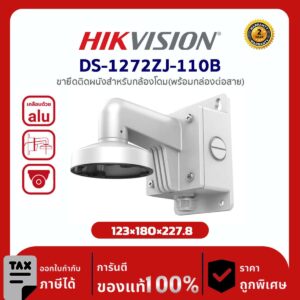 Hikvision Wall mount รุ่น HVS-DS1272ZJ110B