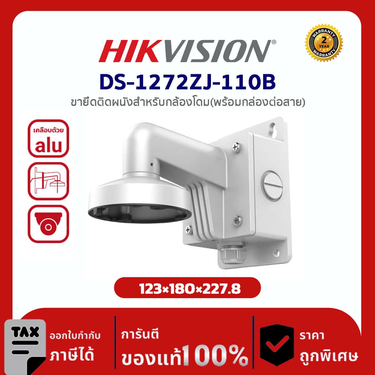 Hikvision Wall mount รุ่น HVS-DS1272ZJ110B