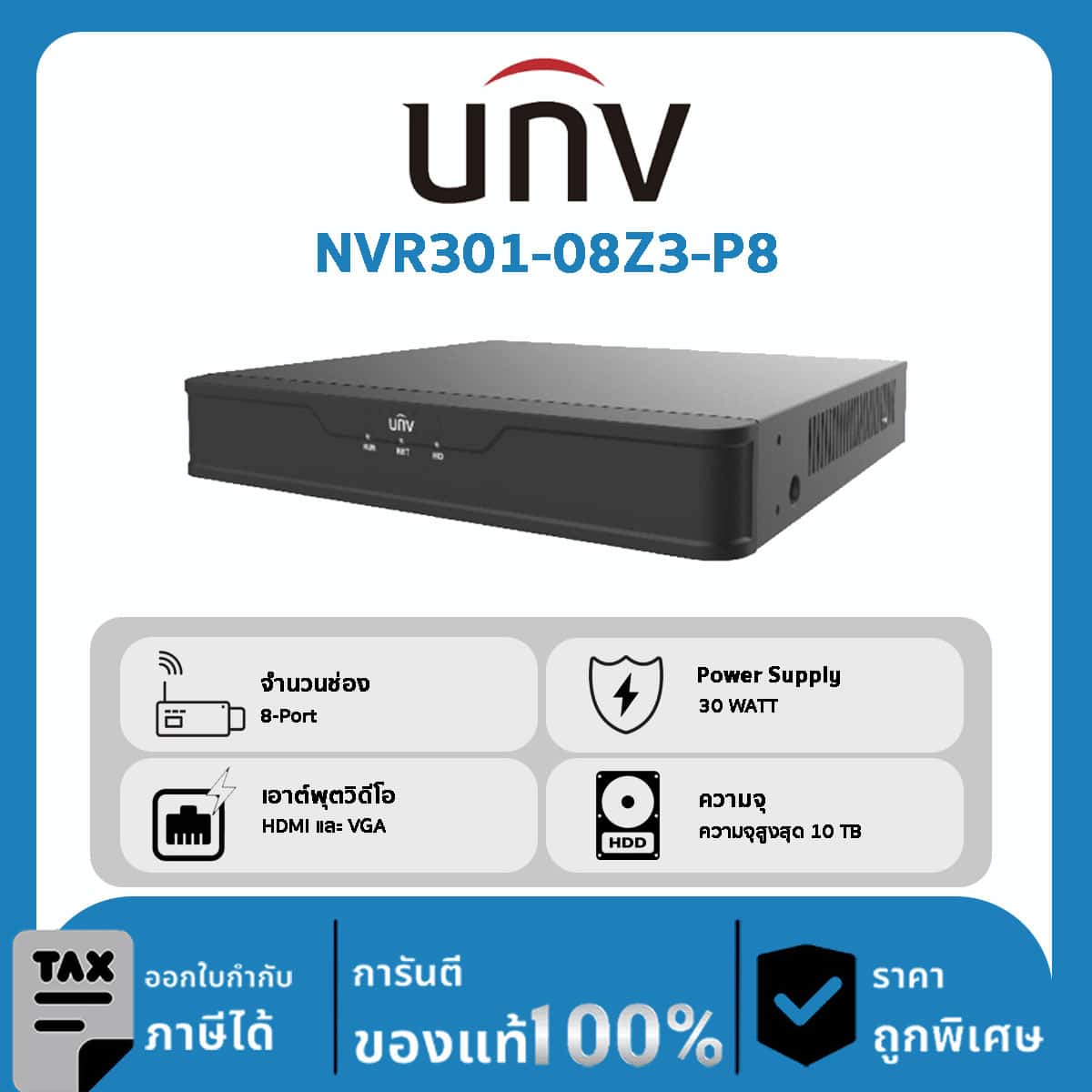 NVR UNV รุ่น NVR301-08Z3-P8 เครื่องบันทึกวิดีโอเครือข่าย