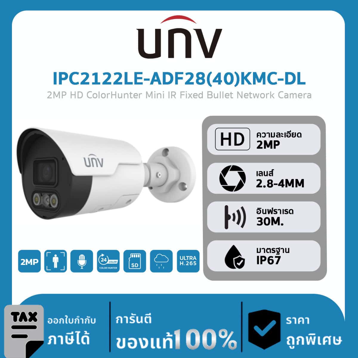 กล้องวงจรปิด UNV รุ่น IPC2122LE-ADF28(40)KMC-DL 2MP HD ColorHunter Mini IR Fixed Bullet Network Camera