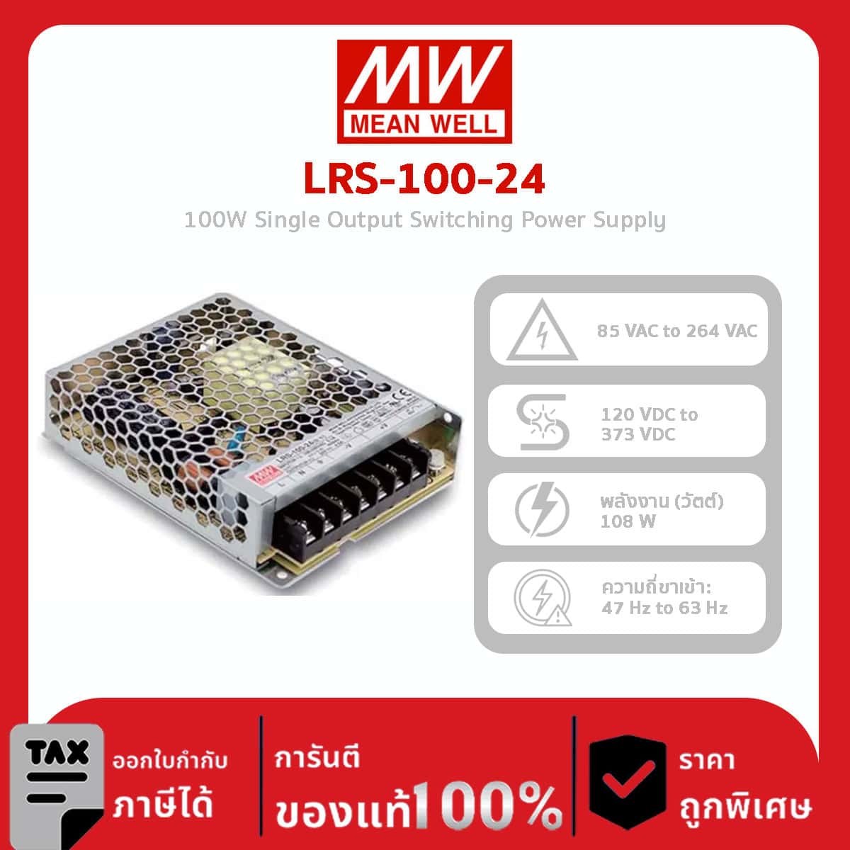 Mean Well Power Supply รุ่น LRS-100-24 Power Supplies – Chassis Mount 108W 24V 4.5A