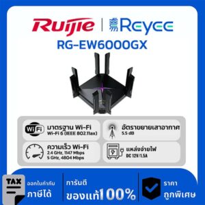Ruijie / Reyee เราเตอร์ Mesh Wi-Fi 6 รุ่น RG-EW6000GX 6000M พร้อมพอร์ต 2.5G