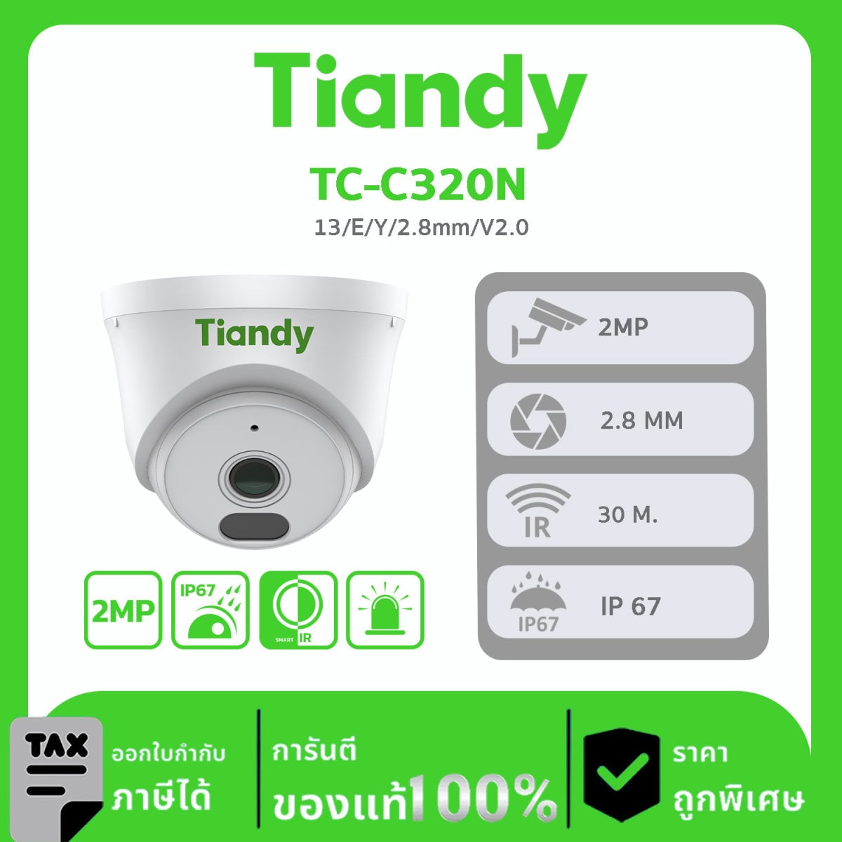 กล้องวงจรปิด TIANDY รุ่น TC-C320N 2MP Spec:13/E/Y/2.8mm/V2.0