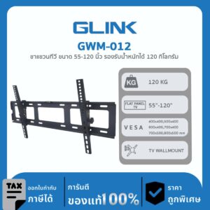 TV WALLMOUNT GLink GWM-012 ขาแขวนทีวี ขนาด 55-120 นิ้ว รองรับน้ำหนักได้ 120 กิโลกรัม