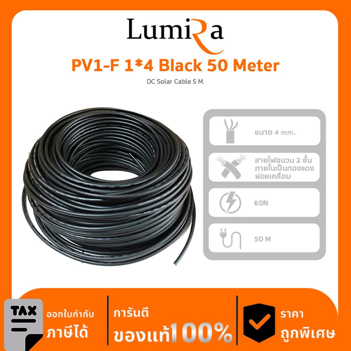 Solar Cable Lumira รุ่น PV1-F 1*4 Black 50 เมตร สายไฟโซลาร์ 4mm Solar Cable