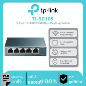Switch TP link รุ่น TL-SG105 5-Port 10/100/1000Mbps Desktop Switch