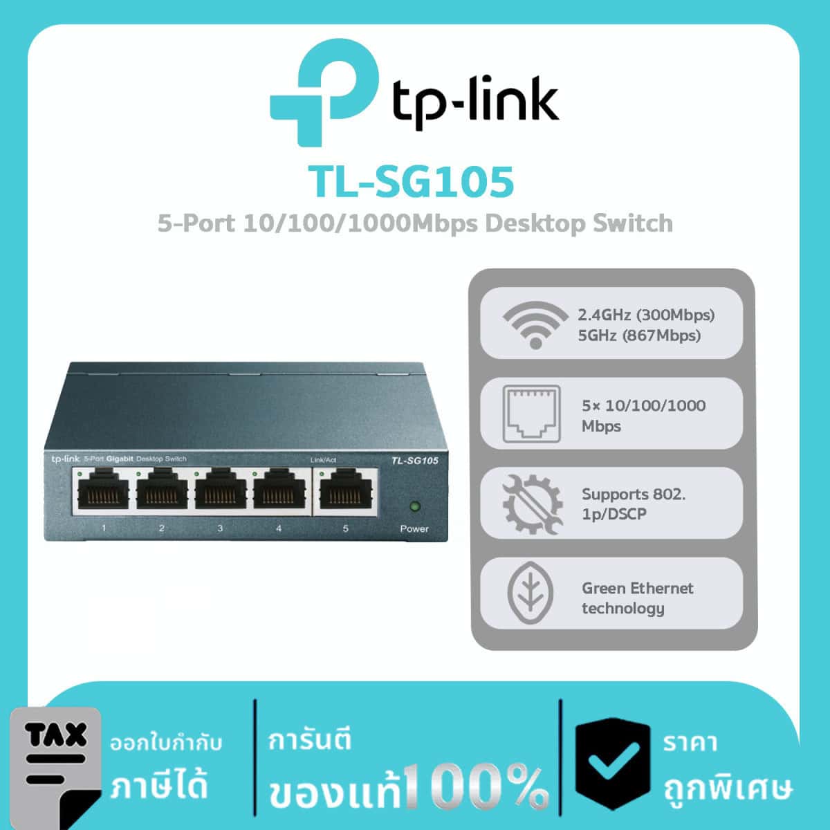 Switch TP link รุ่น TL-SG105 5-Port 10/100/1000Mbps Desktop Switch