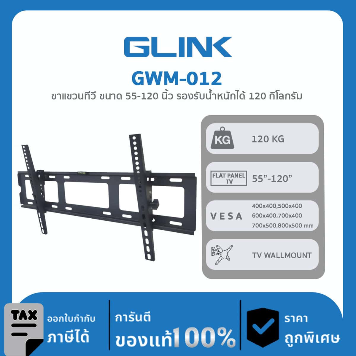 TV WALLMOUNT GLink GWM-012 ขาแขวนทีวี ขนาด 55-120 นิ้ว รองรับน้ำหนักได้ 120 กิโลกรัม