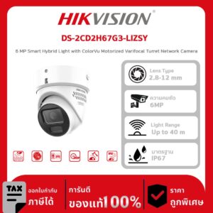 Hikvision กล้องวงจรปิด รุ่น DS-2CD2H67G3-LIZSY 6 MP Smart Hybrid Light with ColorVu Motorized Varifocal Turret Network Camera