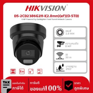 Hikvision กล้องวงจรปิด รุ่น DS-2CD2386G2H-I(2.8mm)(eF)(O-STD) 8 MP Powered by Darkfighter Fixed Turret Network Camera