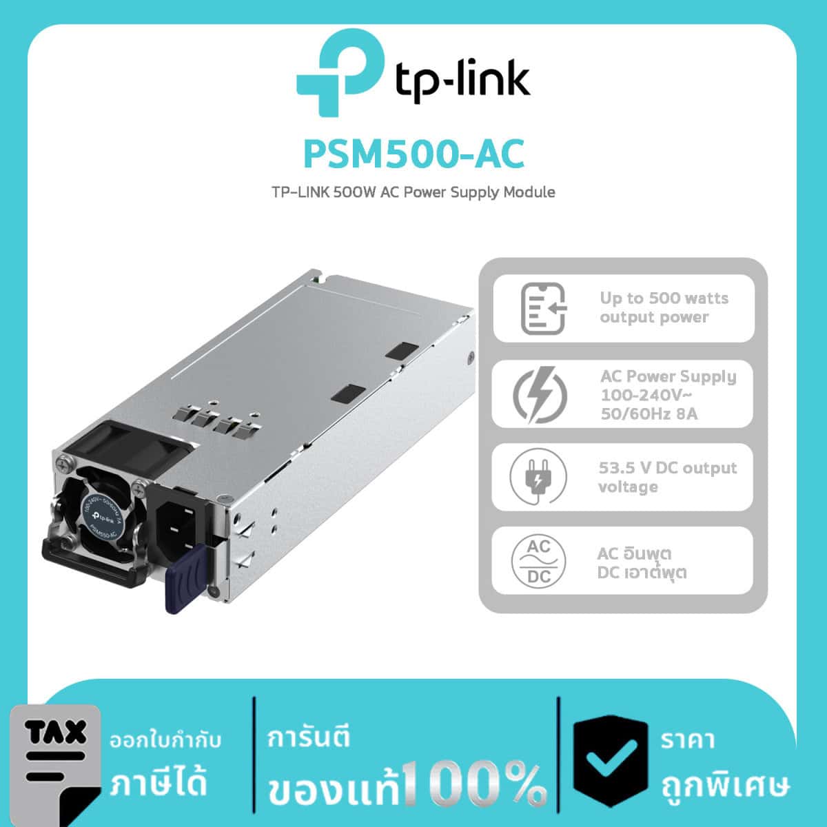 Media Converter Omada รุ่น PSM500-AC TP-LINK 500W AC Power Supply Module