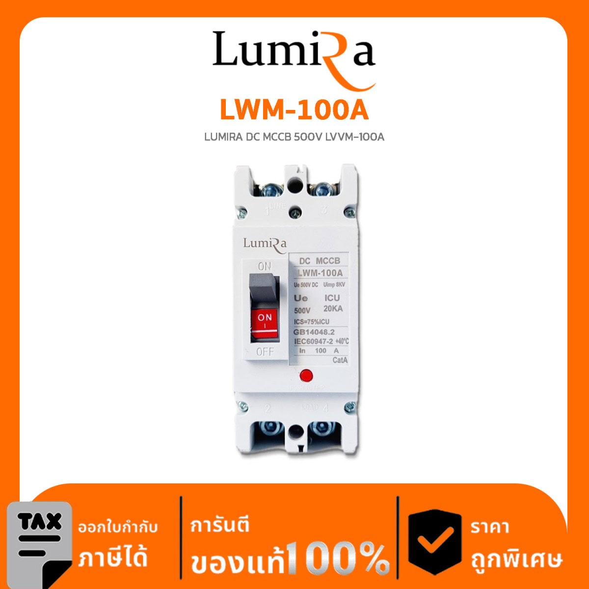 Lumira Breaker รุ่น LWM-100A LUMIRA DC MCCB 500V LVVM-100A