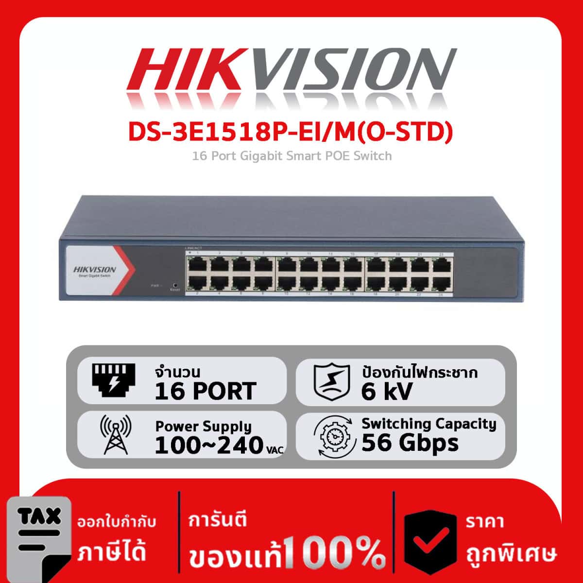 Switches Hikvision รุ่น DS-3E1518P-EI/M(O-STD) 16 Port Gigabit Smart POE Switch