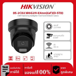 Hikvision กล้องวงจรปิด รุ่น DS-2CD2386G2H-I(4mm)(eF)(O-STD) 8 MP Powered by Darkfighter Fixed Turret Network Camera