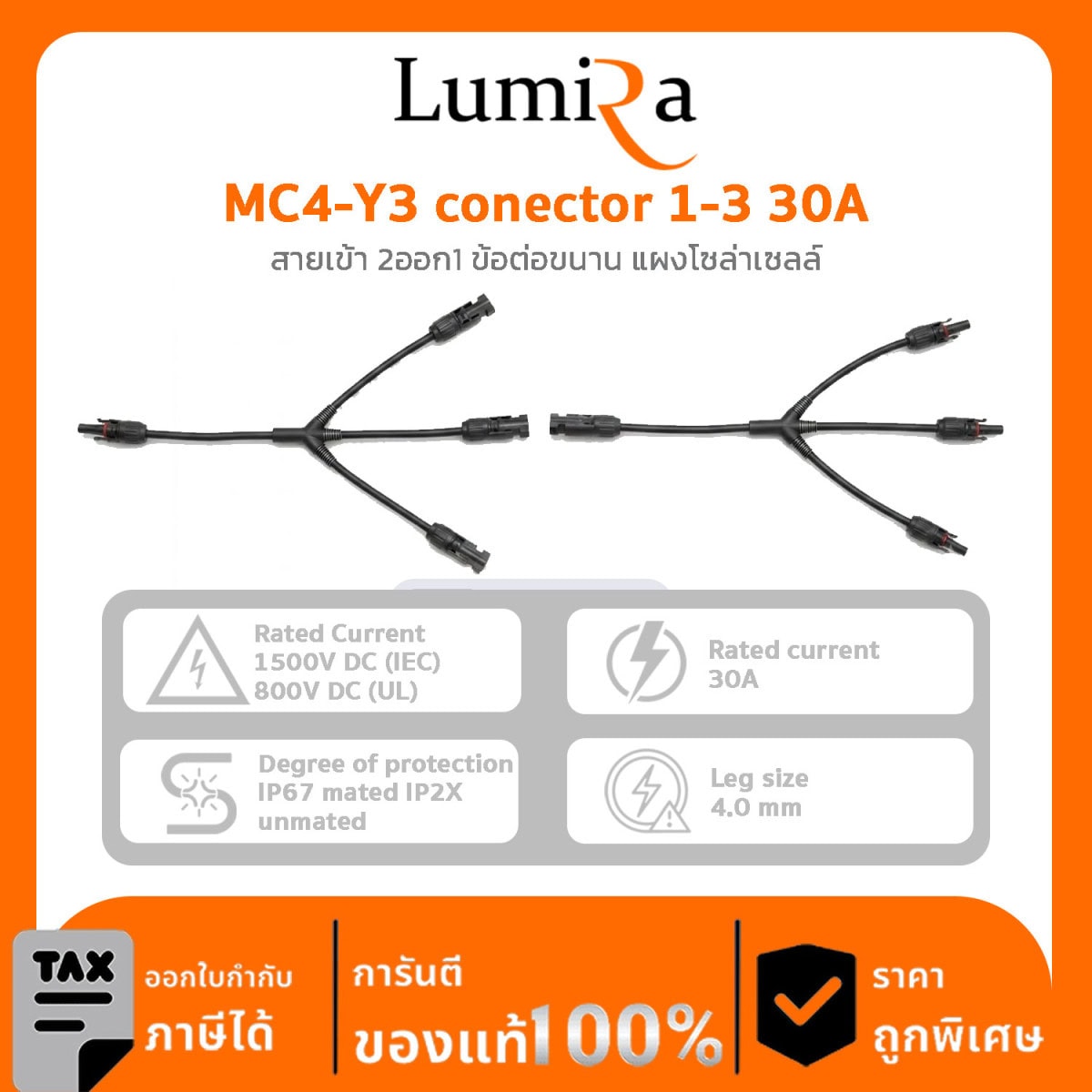 สายเข้า 2ออก1 ข้อต่อขนาน แผงโซล่าเซลล์ MC4-Y4 conector 1-4 30A