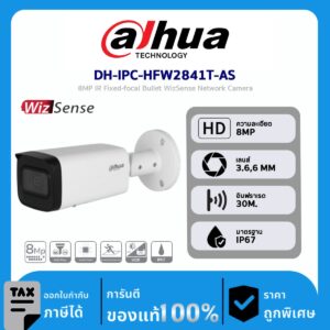 Dahua กล้องวงจรปิด รุ่น DH-IPC-HFW2841T-AS 8MP IR Fixed-focal Bullet WizSense Network Camera