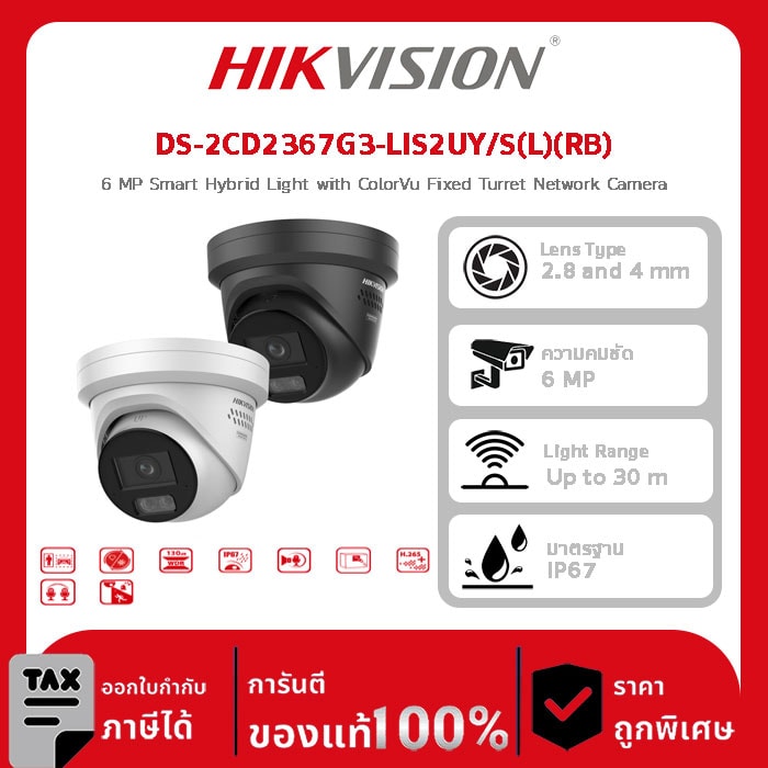 กล้องวงจรปิด DS-2CD2367G3-LIS2UY/S(L)(RB) 6 MP Smart Hybrid Light with ColorVu Fixed Turret Network Camera