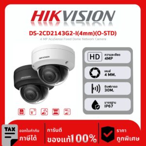 HIKVISION กล้องวงจรปิด รุ่น DS-2CD2143G2-I(4mm)(O-STD) 4 MP AcuSense Fixed Dome Network Camera