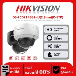 HIKVISION กล้องวงจรปิด รุ่น DS-2CD2143G2-IU(2.8mm)(O-STD) 4 MP AcuSense Built-in Mic Fixed Dome Network Camera