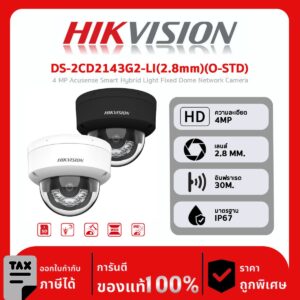 HIKVISION กล้องวงจรปิด รุ่น DS-2CD2143G2-LI(2.8mm)(O-STD) 4 MP Acusense Smart Hybrid Light Fixed Dome Network Camera