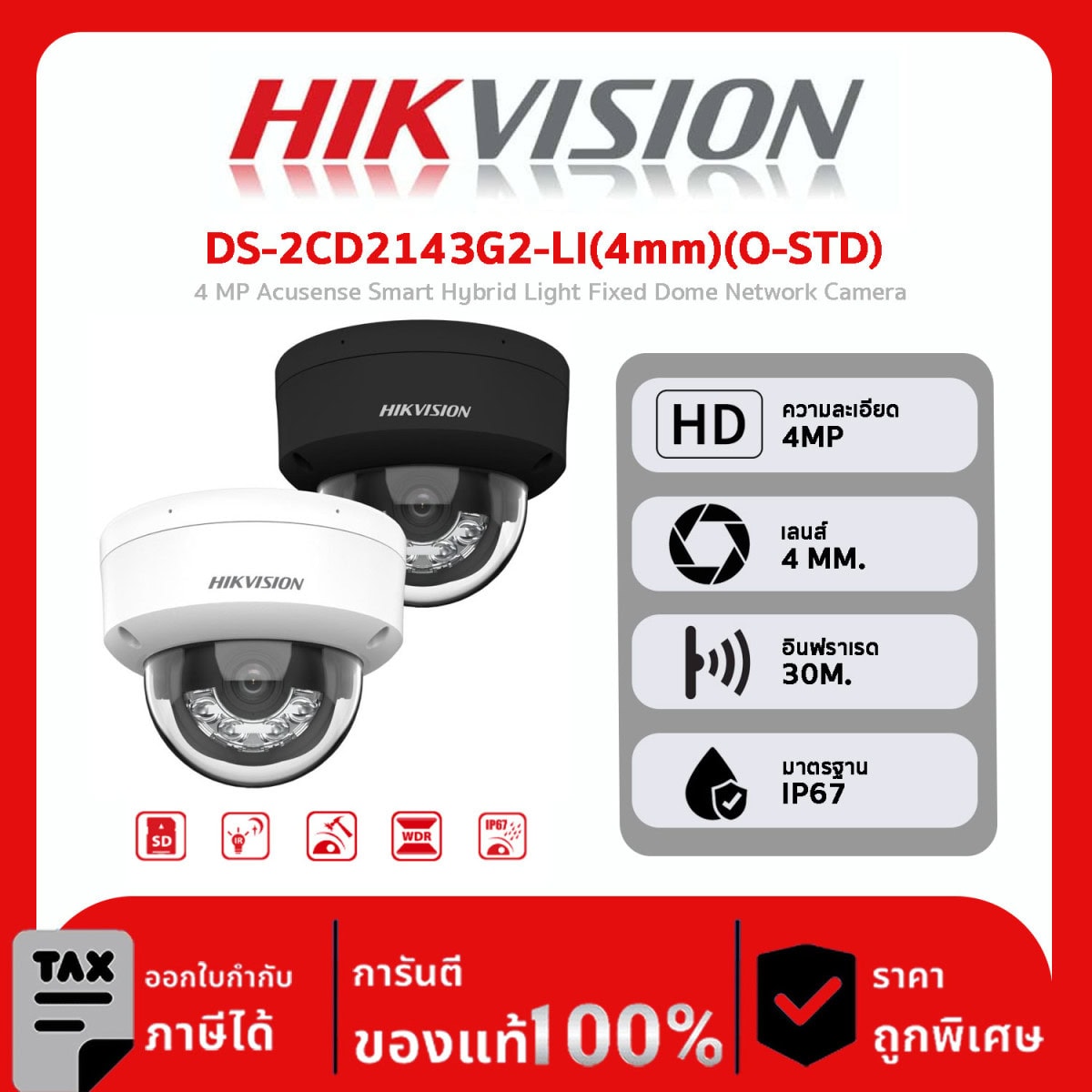 HIKVISION กล้องวงจรปิด รุ่น DS-2CD2143G2-LI(4mm)(O-STD) 4 MP Acusense Smart Hybrid Light Fixed Dome Network Camera