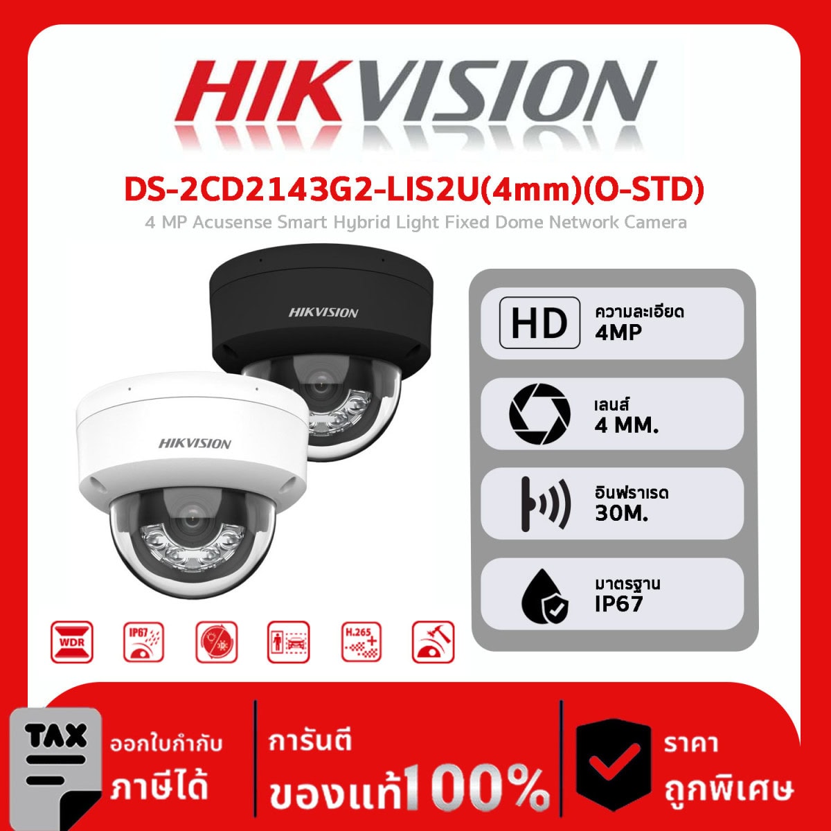 HIKVISION กล้องวงจรปิด รุ่น DS-2CD2143G2-LIS2U(4mm)(O-STD) 4MP Acusense Smart Hybrid Light Fixed Dome Network Camera