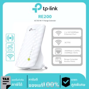 Wireless Range Extender TP-Link รุ่น RE200 AC750 Wi-Fi Range Extender
