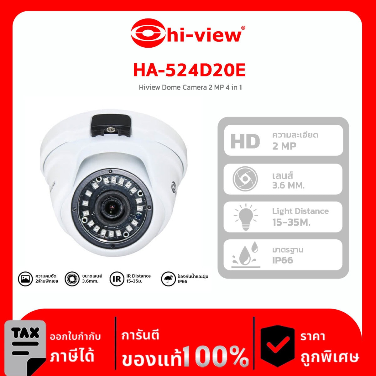 AHD Camera Hi-View รุ่น HA-524D20E Hiview Dome Camera 2 MP 4 in 1