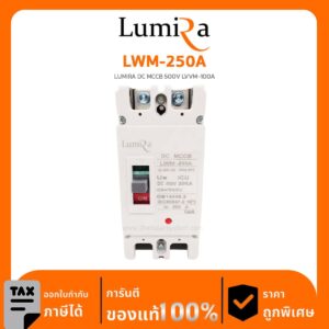 Lumira Breaker รุ่น LWM-250A LUMIRA DC MCCB 500V LVVM-100A