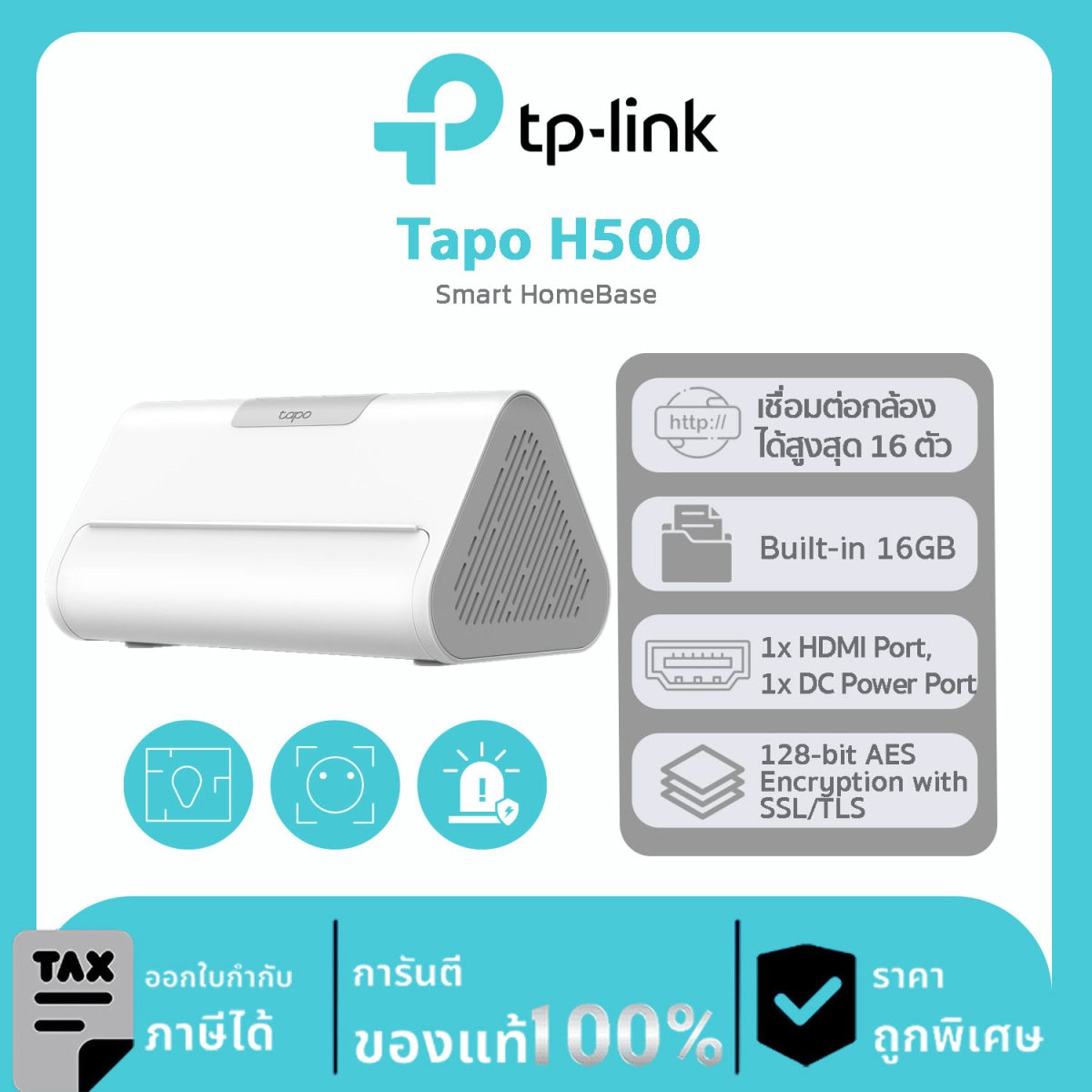 Smart Hub TP-Link รุ่น TAPO H500 Smart HomeBase